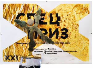 PRonline---ghlavnyi-pomoshchnik-malogho-i-sriedniegho-bizniesa-po-viersii-priemii-Zolotoi-sait_1