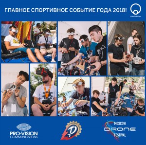 Drony-nastupaiut-Moscow-Drone-Festival-priznan-luchshim-sportivnym-sobytiiem-ghoda-v-Rossii_1
